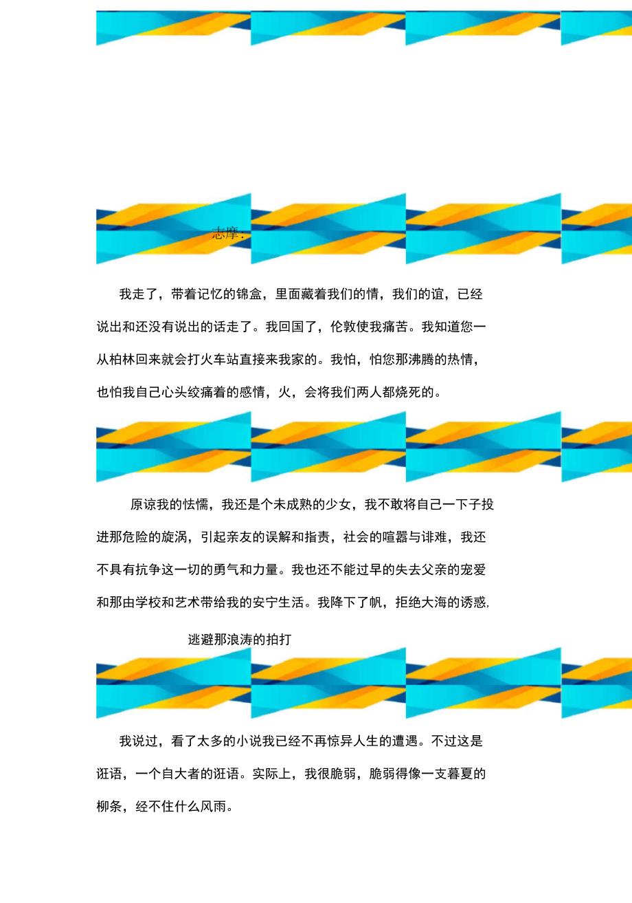 林徽因16岁时写给徐志摩的分手信_第2页