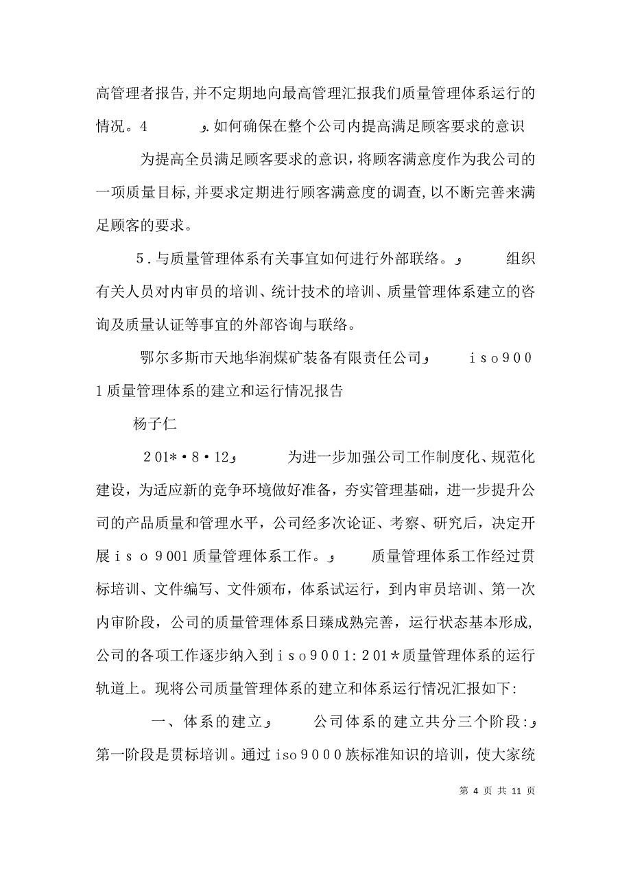 管理者代表发言多篇_第4页