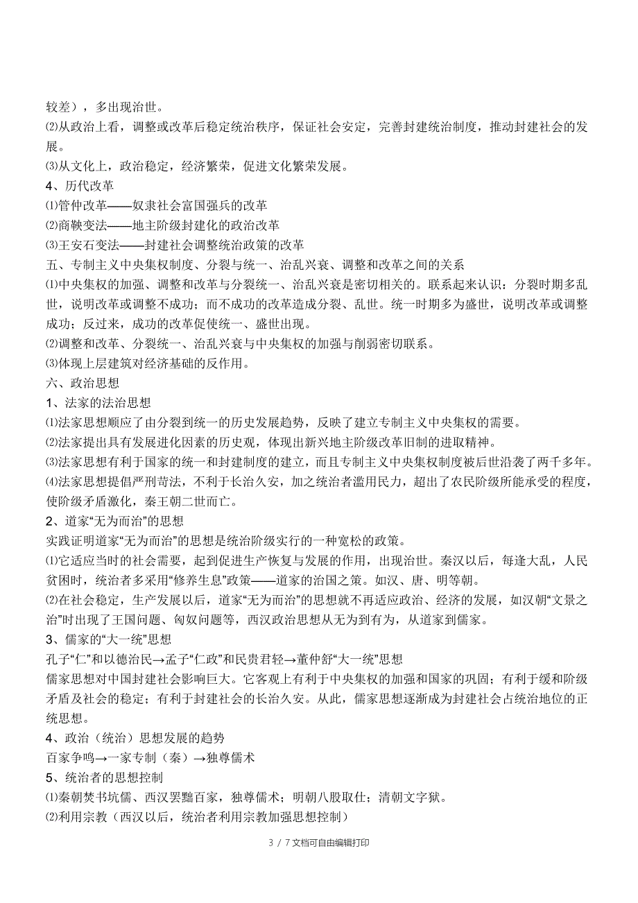 高中历史必修知识点总结_第3页