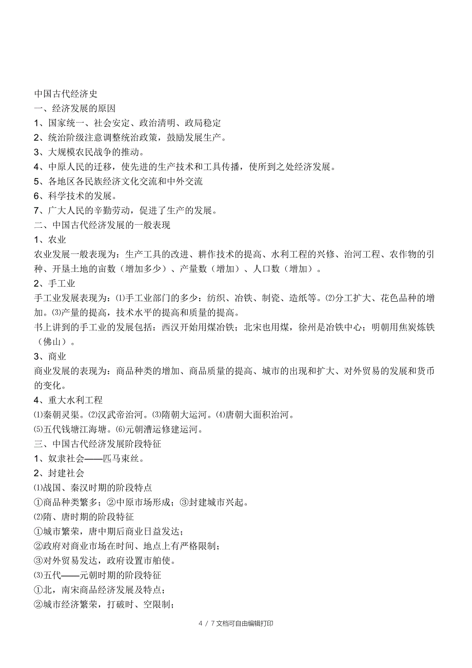 高中历史必修知识点总结_第4页