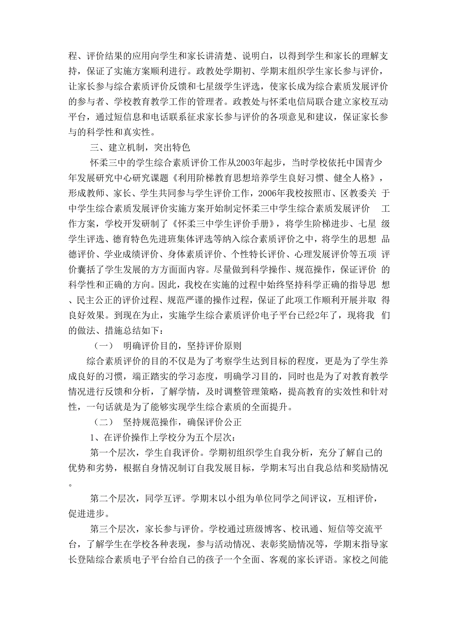 怀柔三中综合素质评价总结_第2页