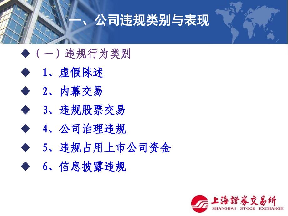 上市公司违规纪律处分制度与刑事追诉标准(发送稿)项剑_第3页