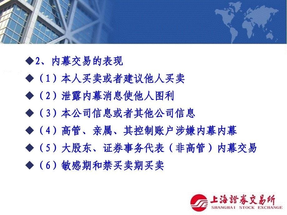 上市公司违规纪律处分制度与刑事追诉标准(发送稿)项剑_第5页