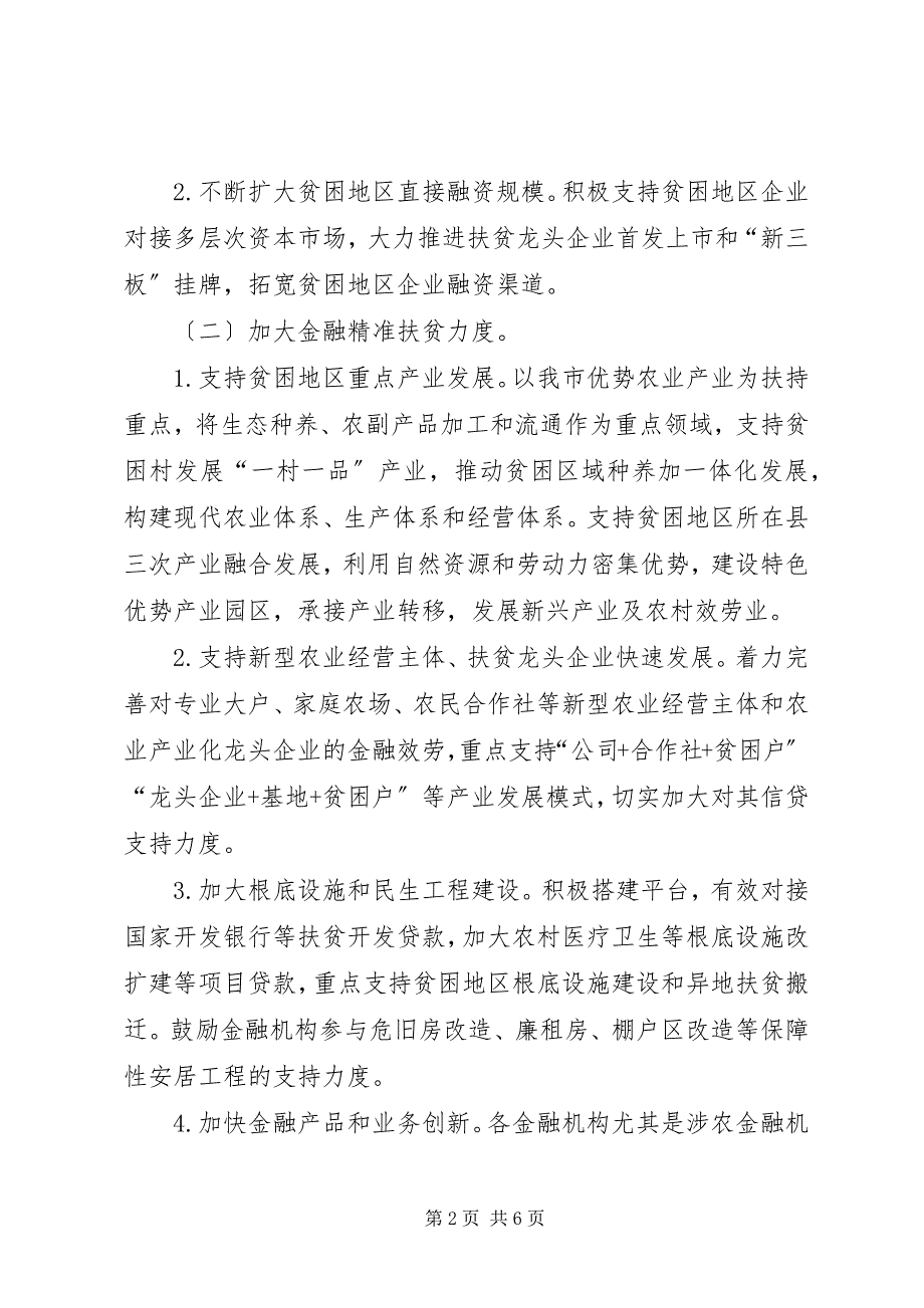 2023年推进金融扶贫工程实施方案2.docx_第2页