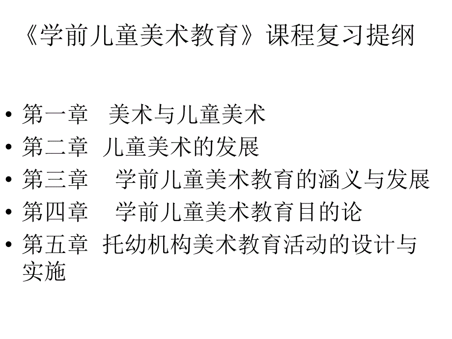 学前儿童美术教育_第3页