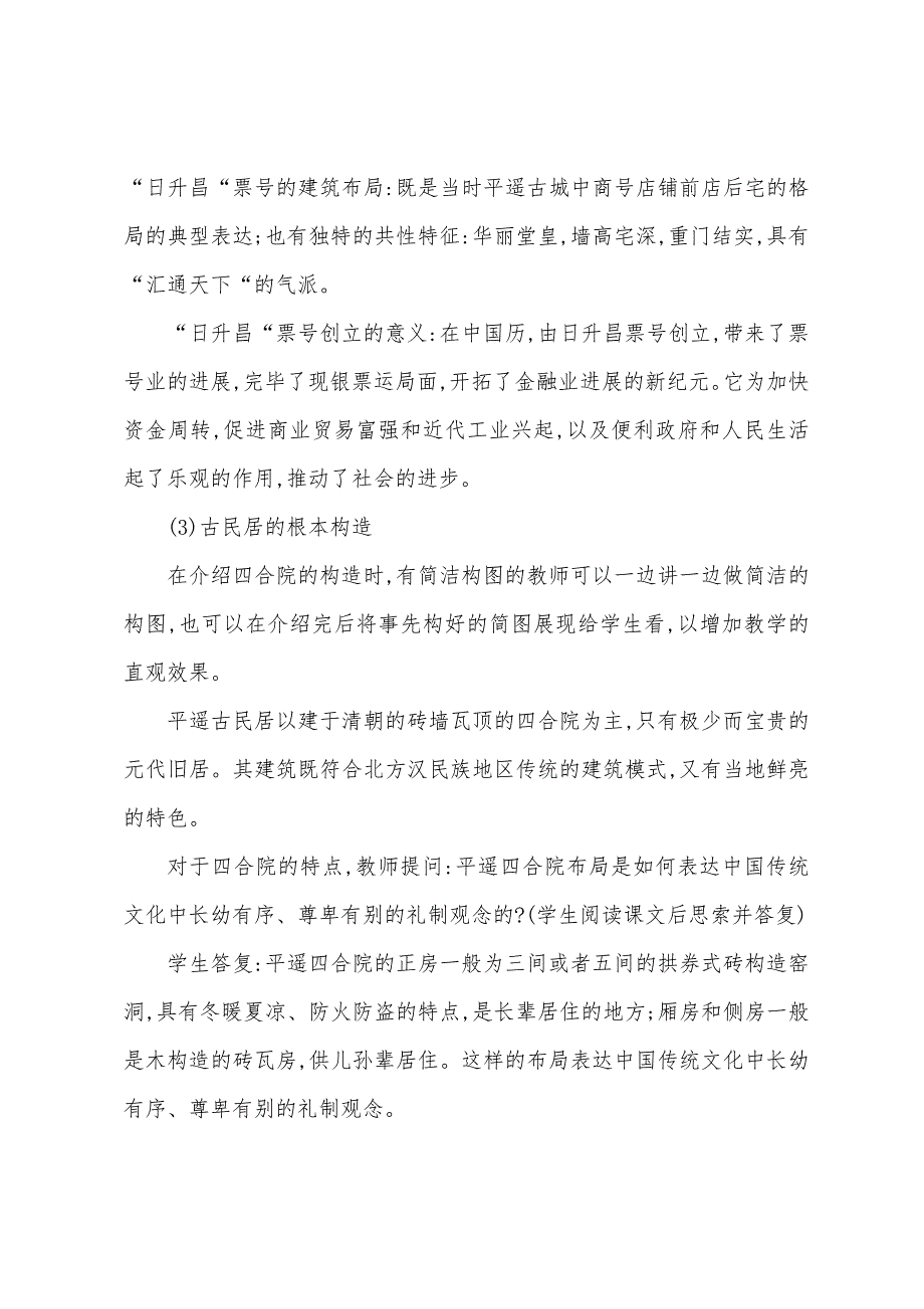 高二历史教案小学古色古香的平遥古城教案.docx_第4页