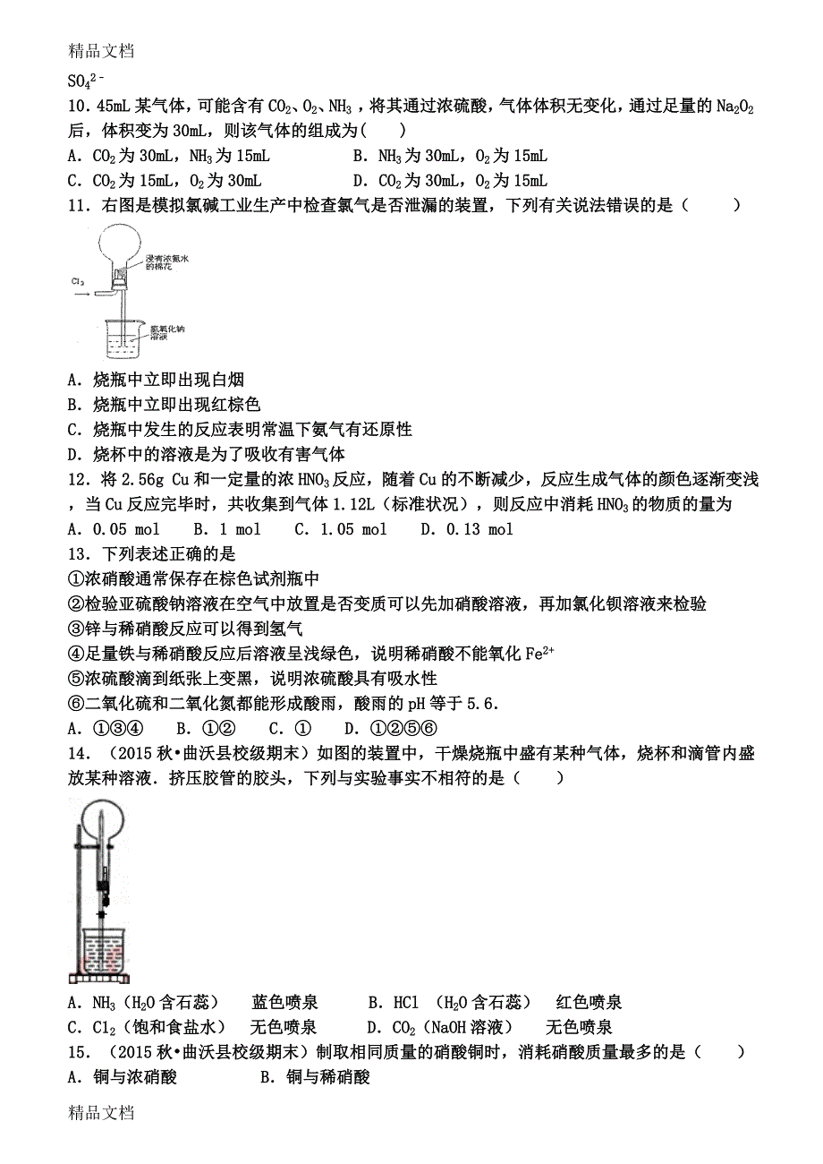 最新硫和氮的氧化物练习题_第2页