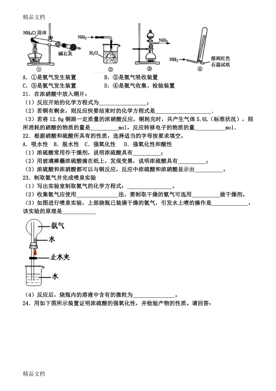 最新硫和氮的氧化物练习题_第4页