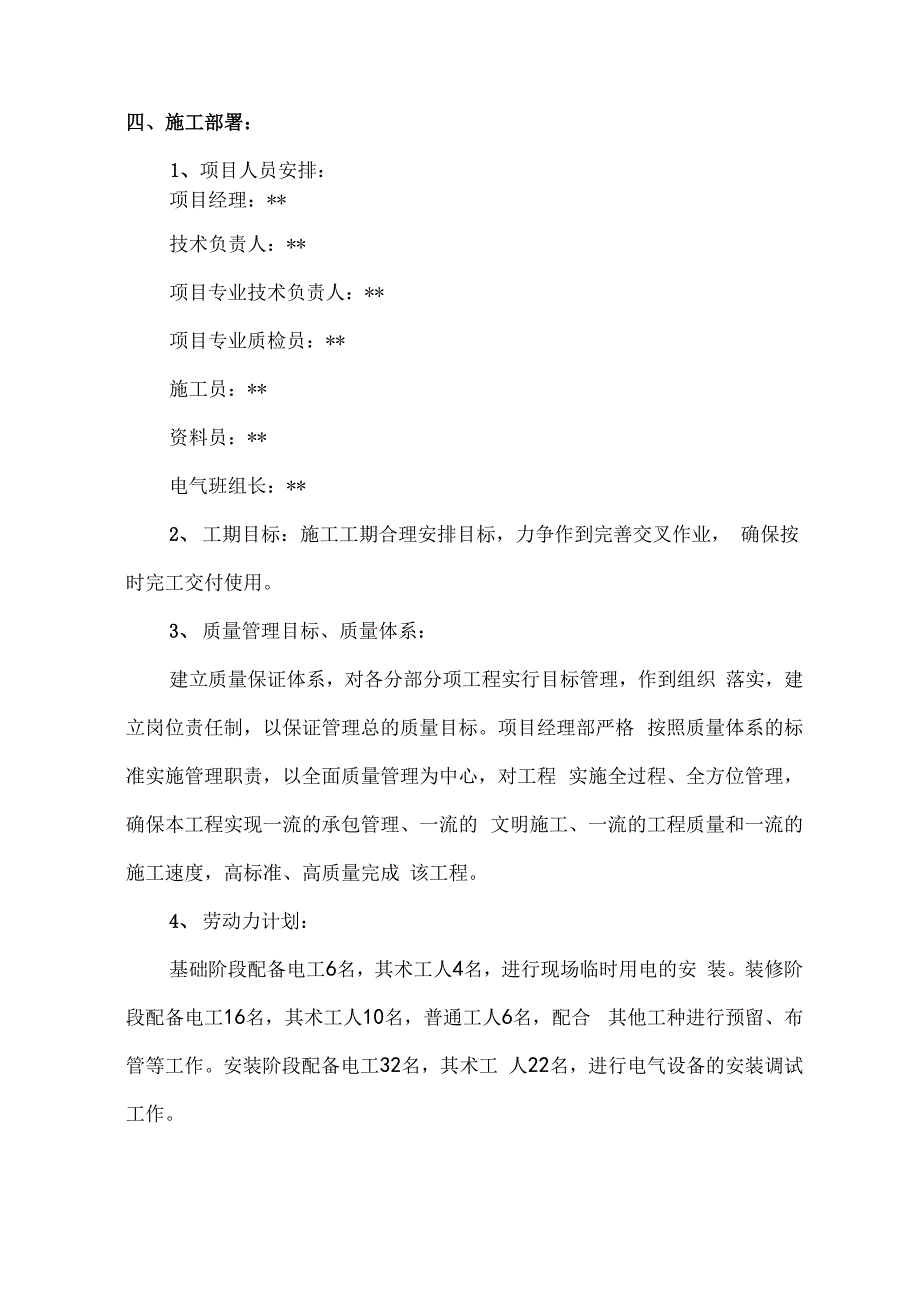 高级住宅工程电气工程施工设计方案_第4页