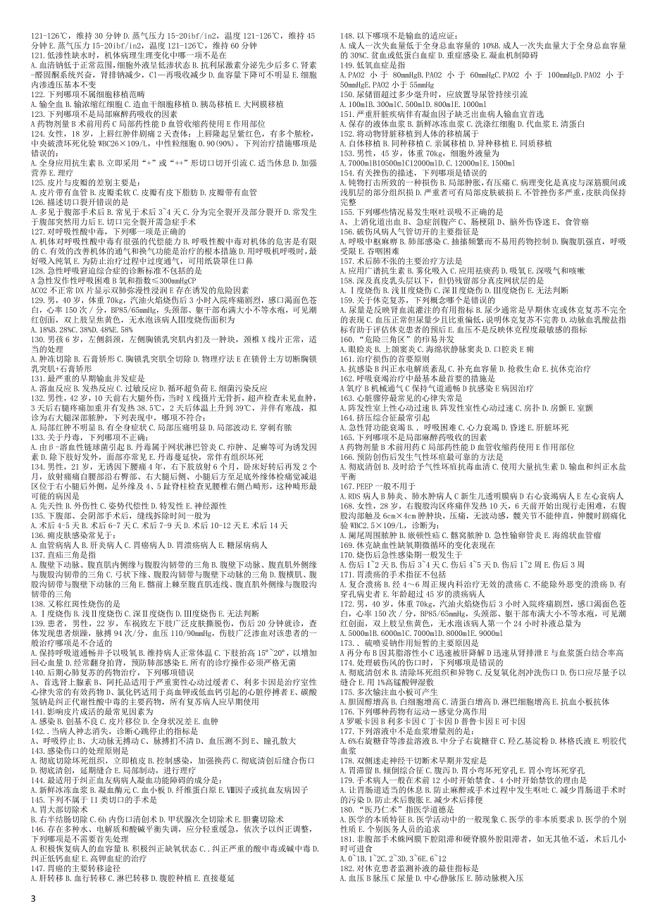 外科 第七版 习题 总结.doc_第3页