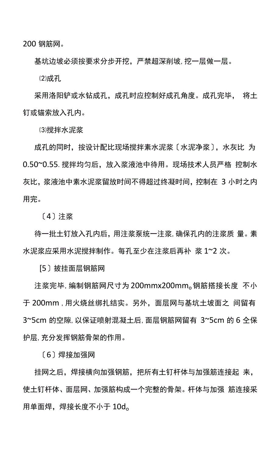 复合土钉墙基坑支护工程的施工方案.docx_第3页