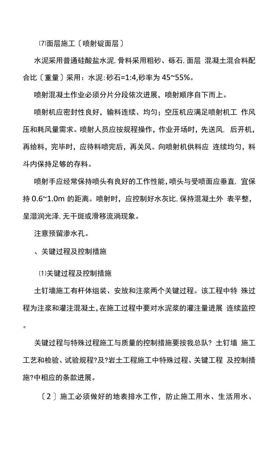 复合土钉墙基坑支护工程的施工方案.docx_第4页