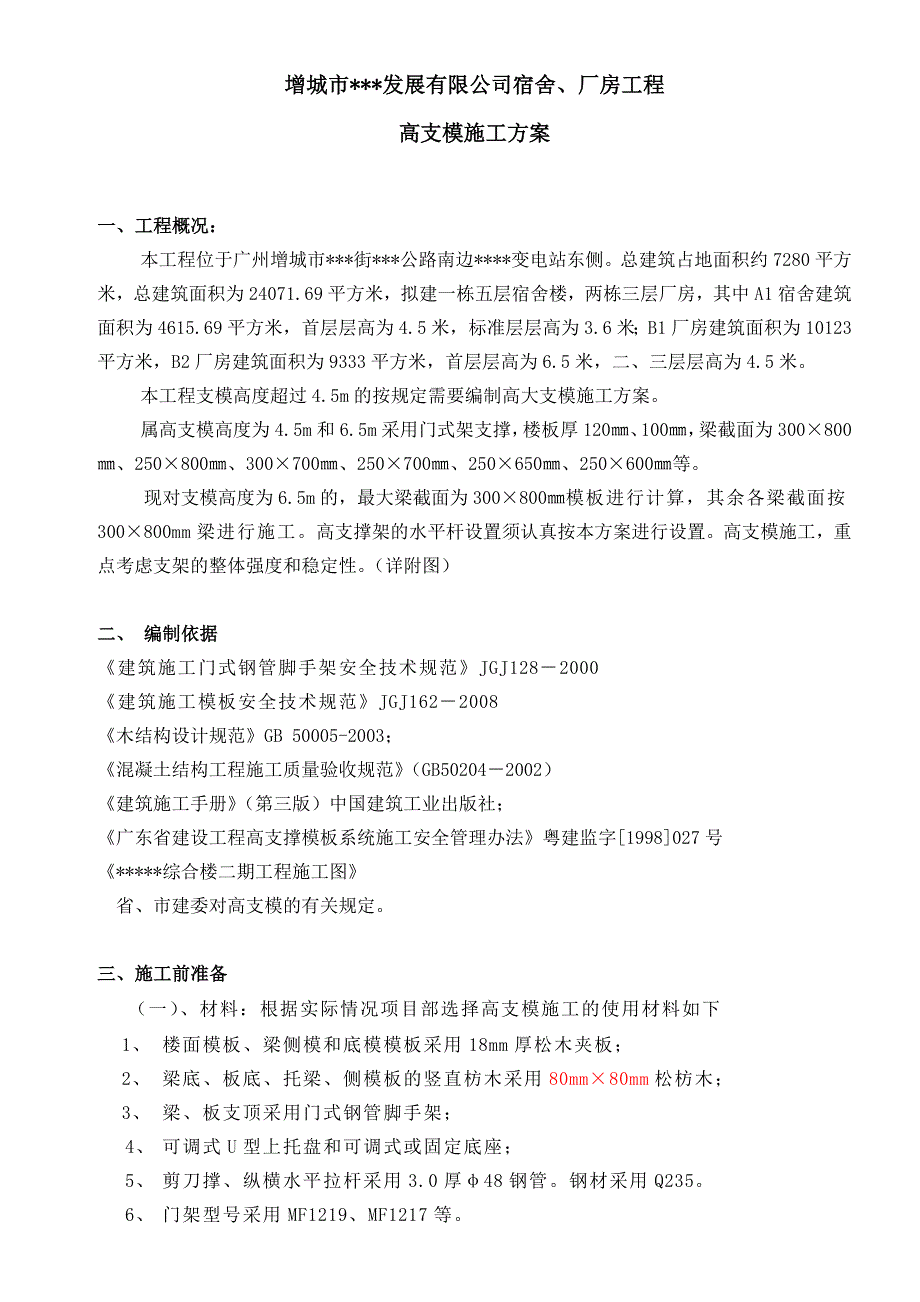 门式架高支模完整版施工组织设计方案_第2页