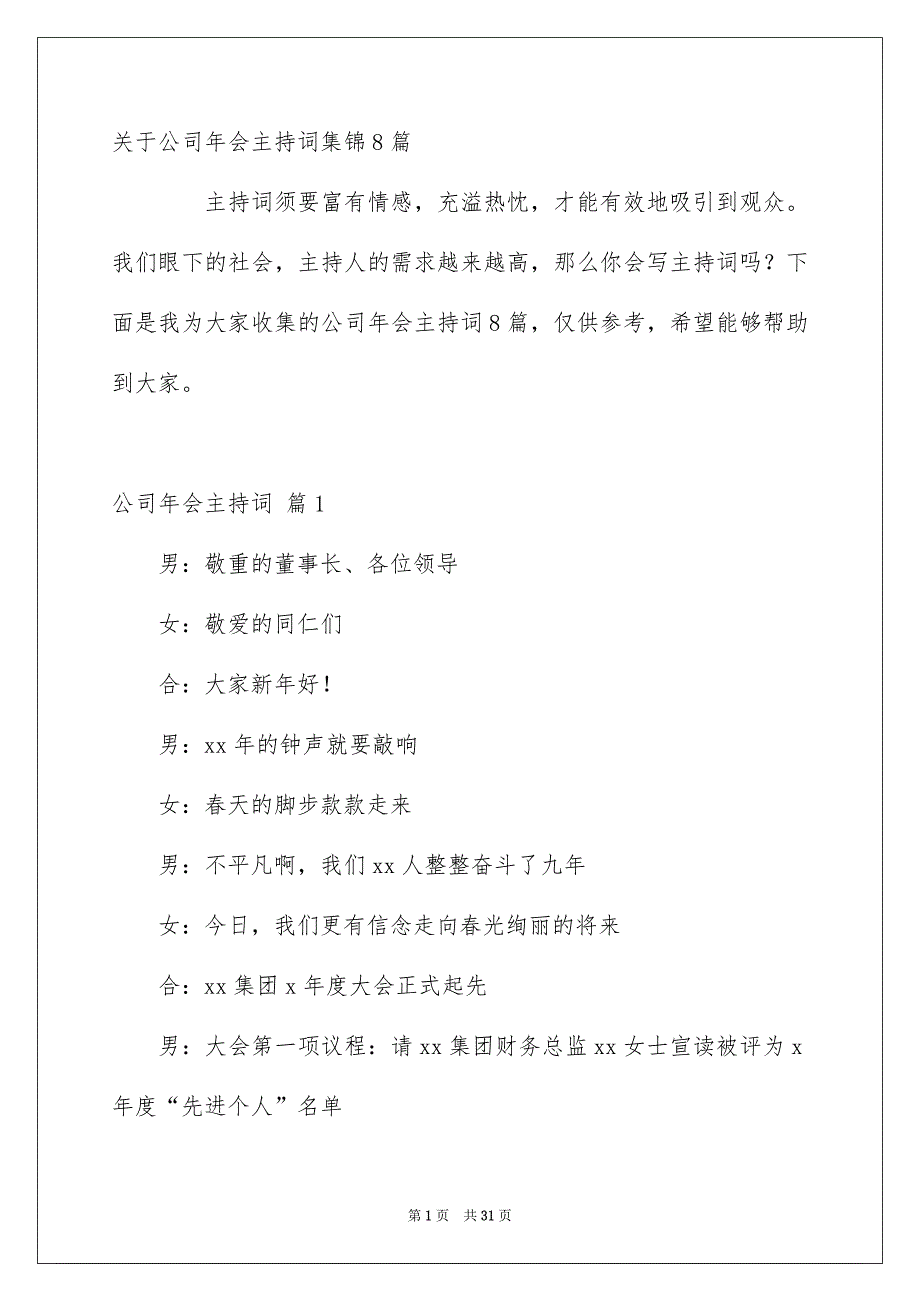 关于公司年会主持词集锦8篇_第1页