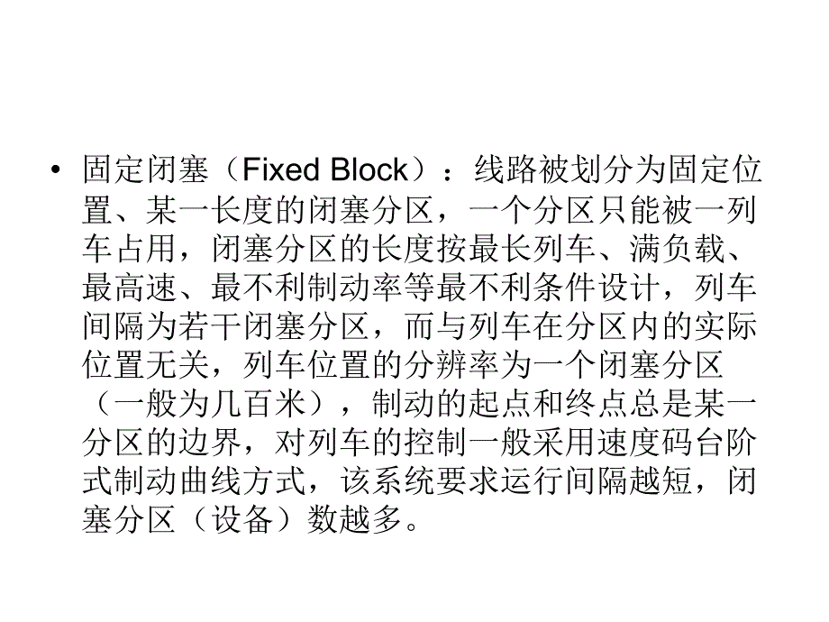 中国铁路的列车控制系统_第4页