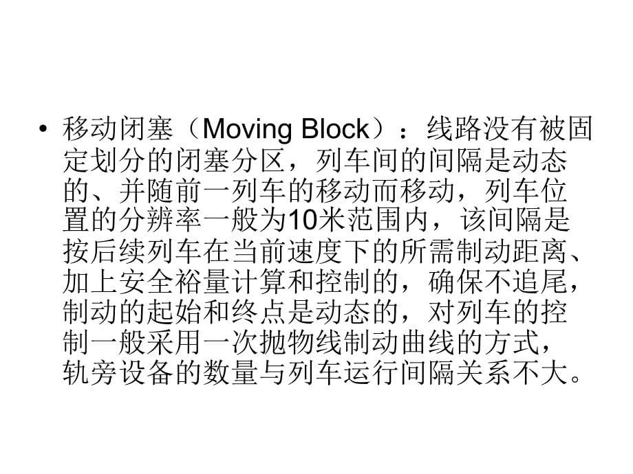 中国铁路的列车控制系统_第5页