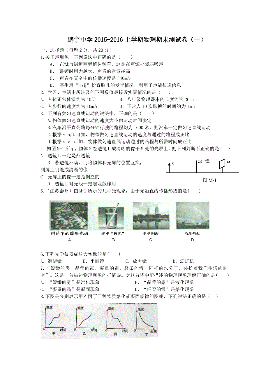 鹏宇中学物理上学期期末测试题（一）.doc_第1页