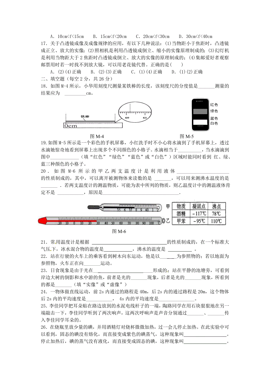 鹏宇中学物理上学期期末测试题（一）.doc_第3页