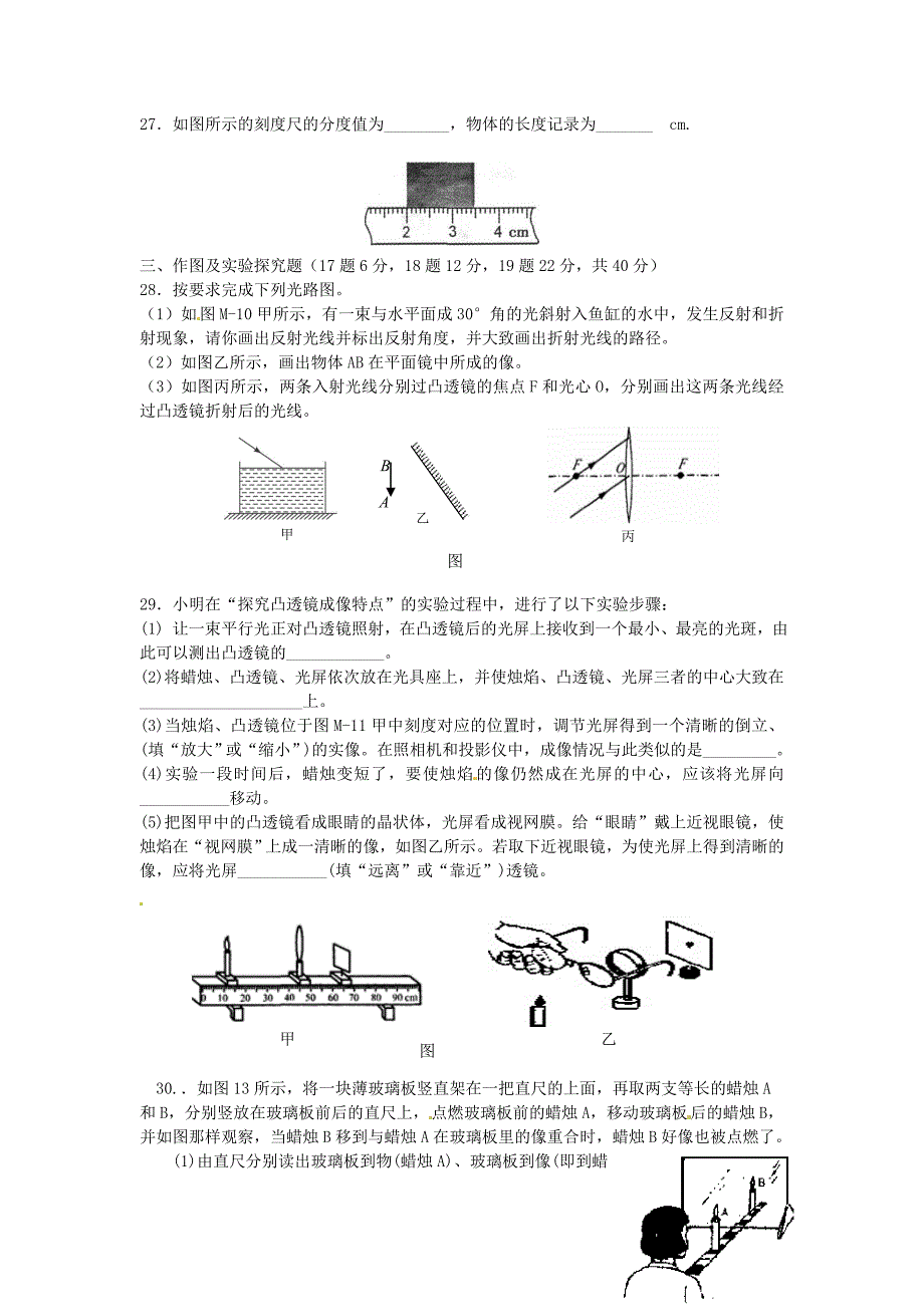 鹏宇中学物理上学期期末测试题（一）.doc_第4页