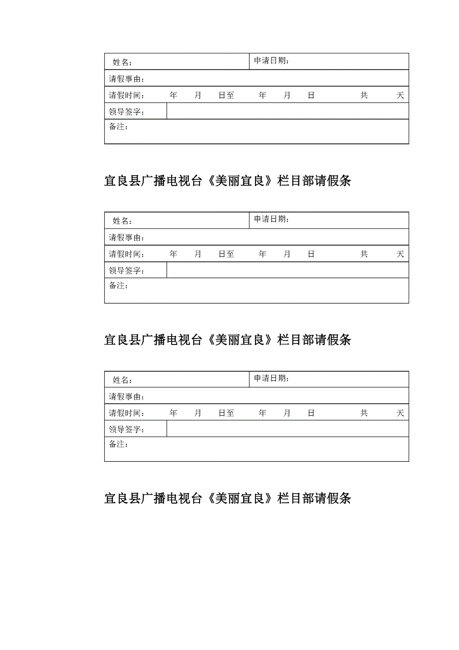 电视台请假条_第1页