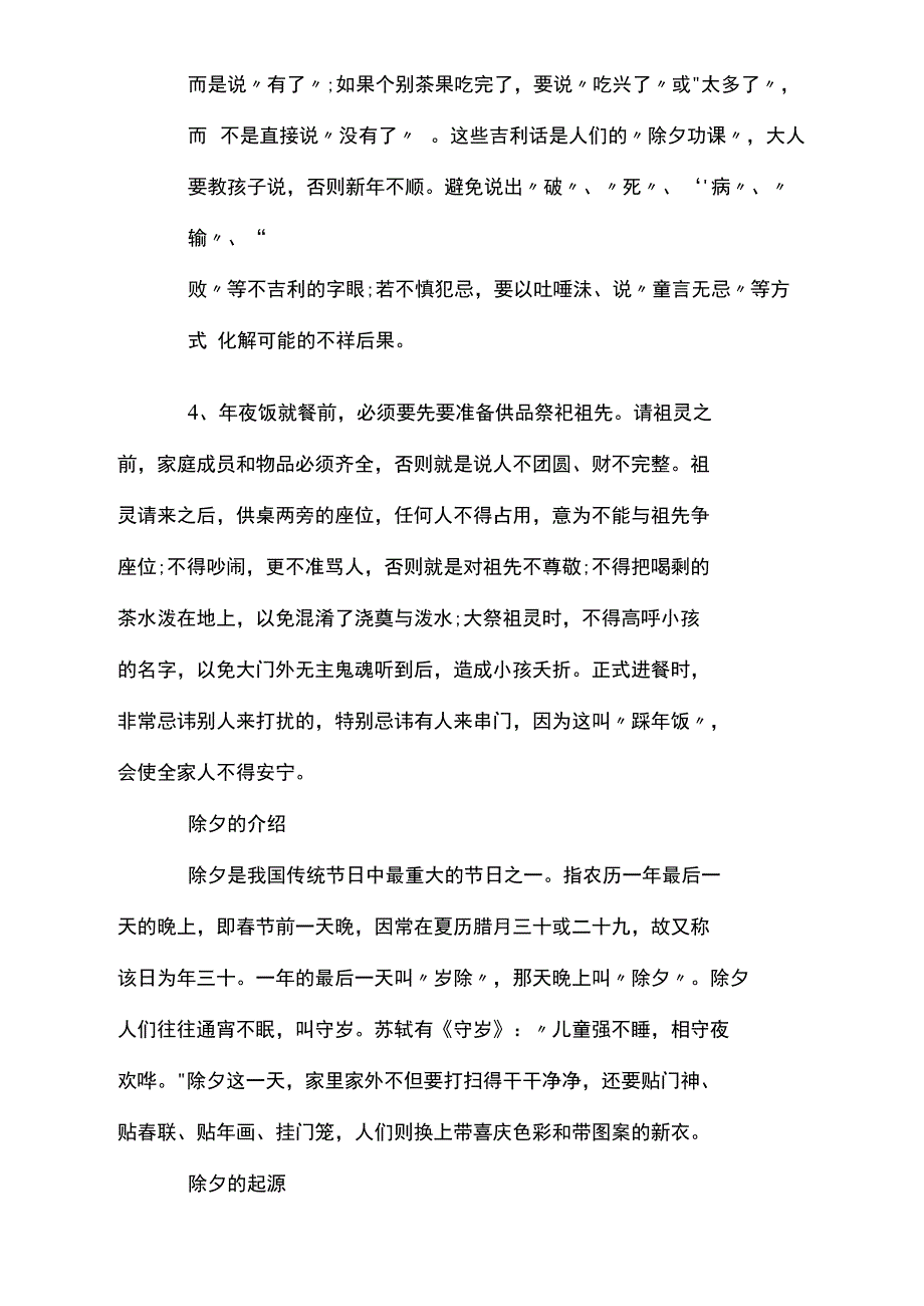 除夕有哪些禁忌习俗.doc_第2页