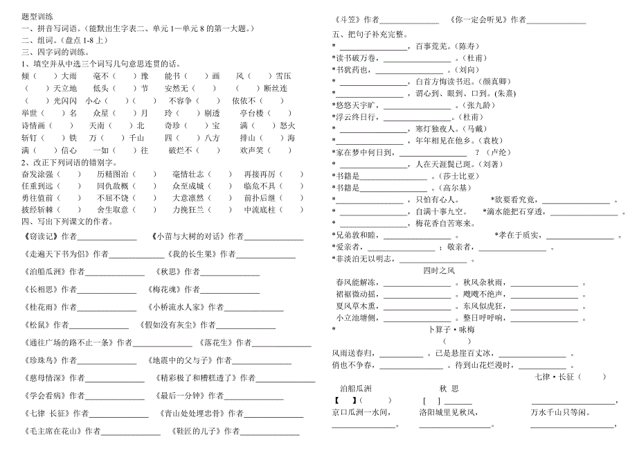 五年级语文上册题型训练_第1页