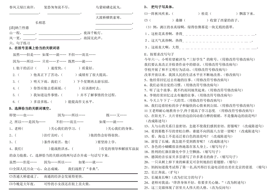 五年级语文上册题型训练_第2页