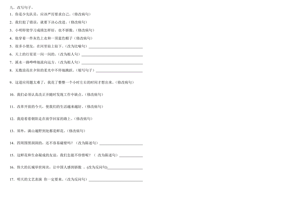 五年级语文上册题型训练_第4页