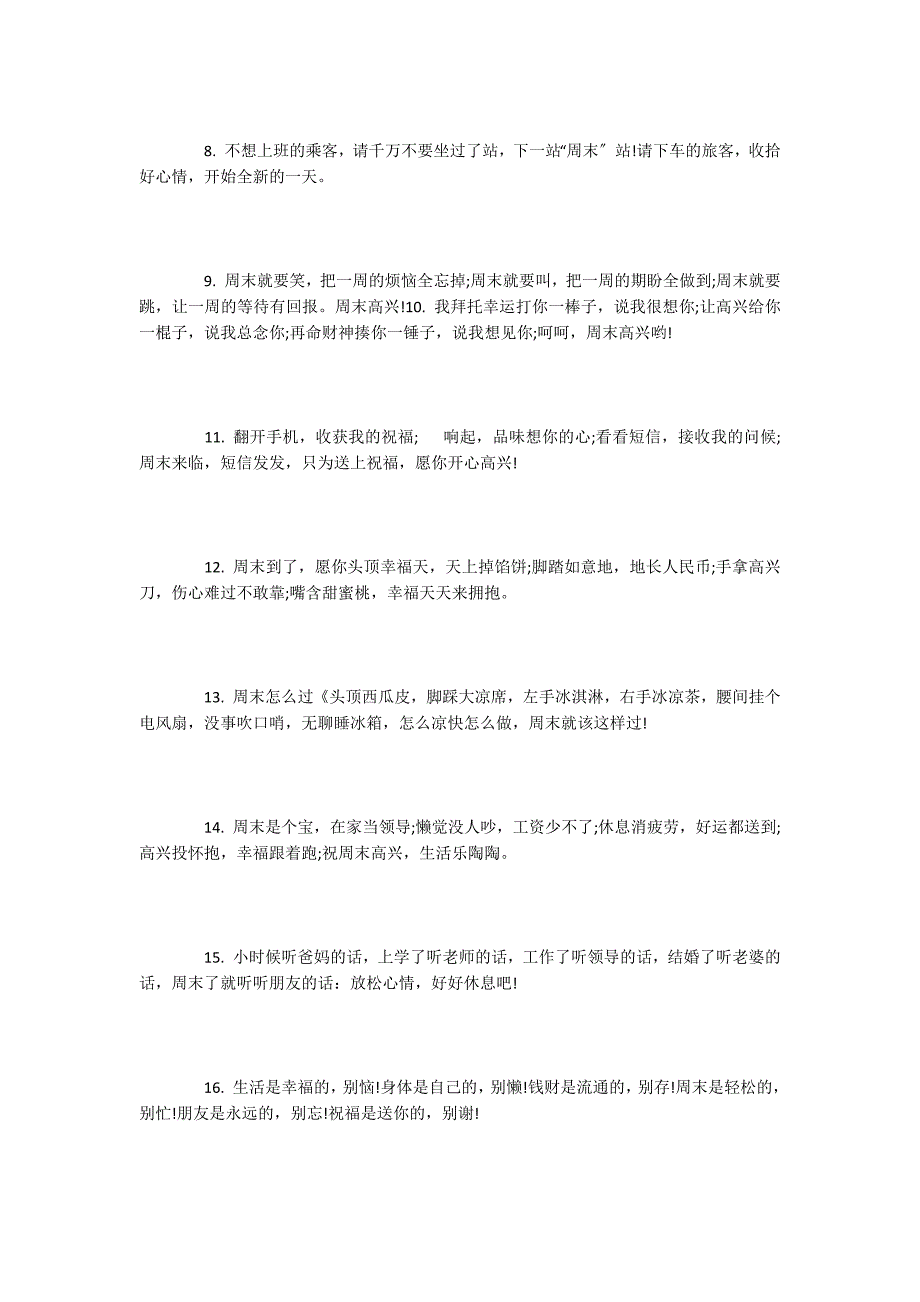 周末晚安问候语70句_第2页