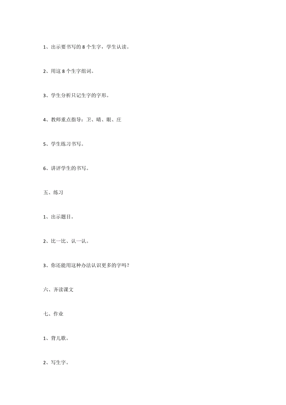 《保护庄稼好卫兵》教学设计_第3页