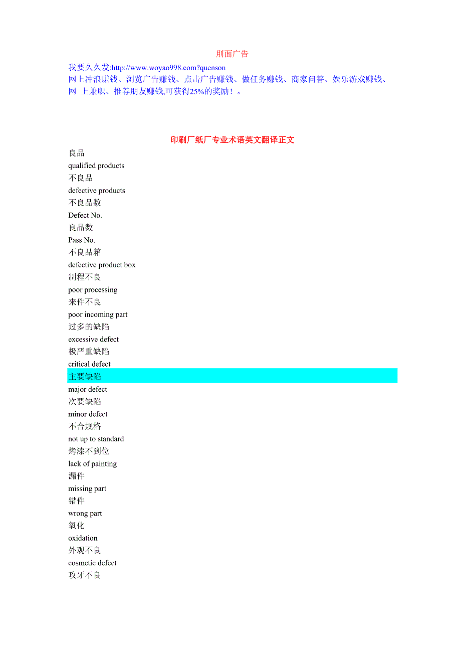 印刷厂纸厂专业术语英文翻译_第1页