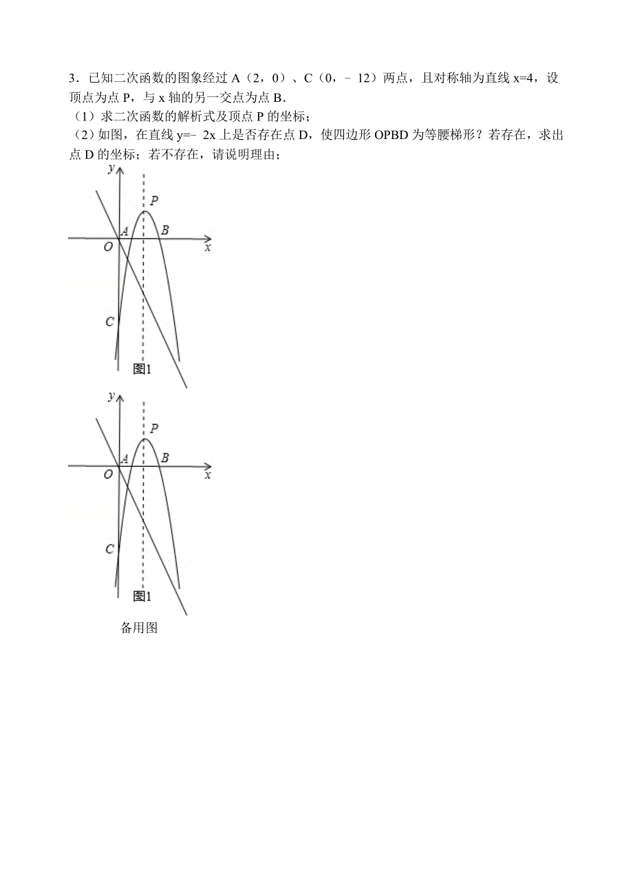 梯形存在性问题.doc_第3页