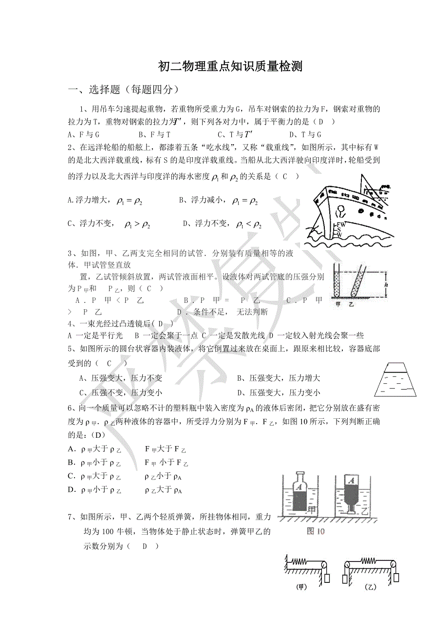 初二物理重点知识质量检测.doc_第1页