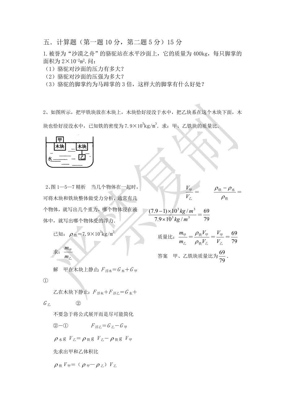 初二物理重点知识质量检测.doc_第5页