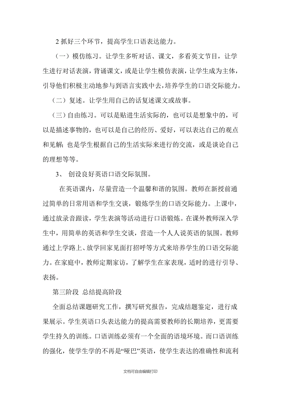 -英语口语交际课题计划_第3页