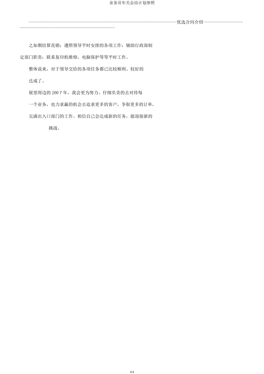 业务员年终总结计划参考.docx_第4页