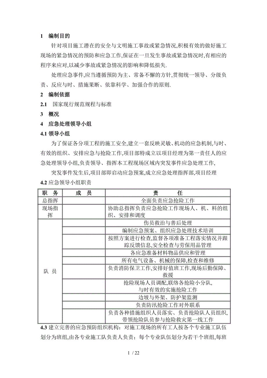 应急预案各情况说明_第1页