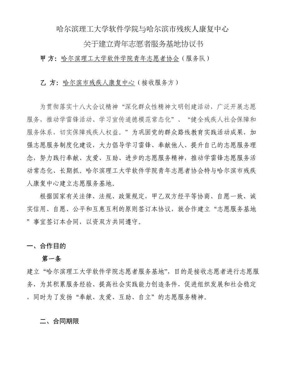 青年志愿者服务基地协议书_第1页