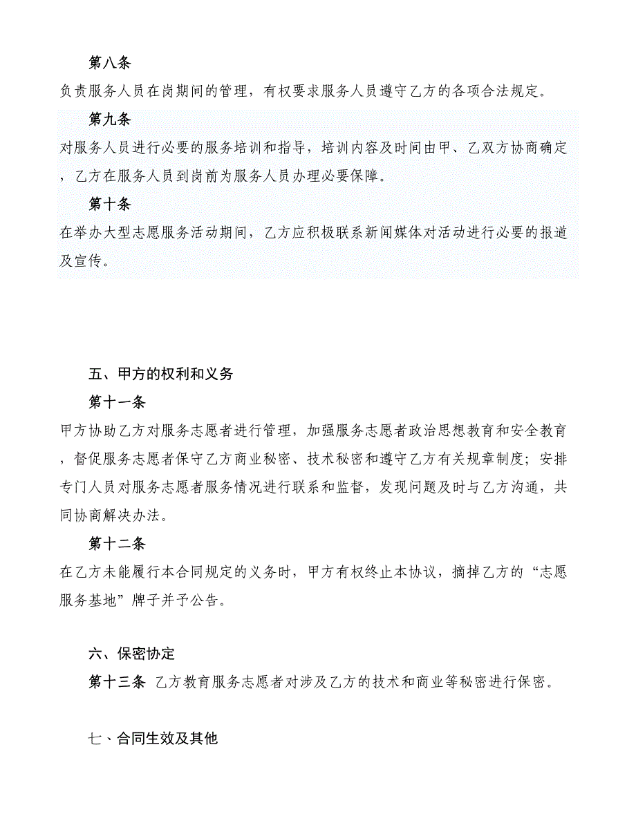 青年志愿者服务基地协议书_第3页