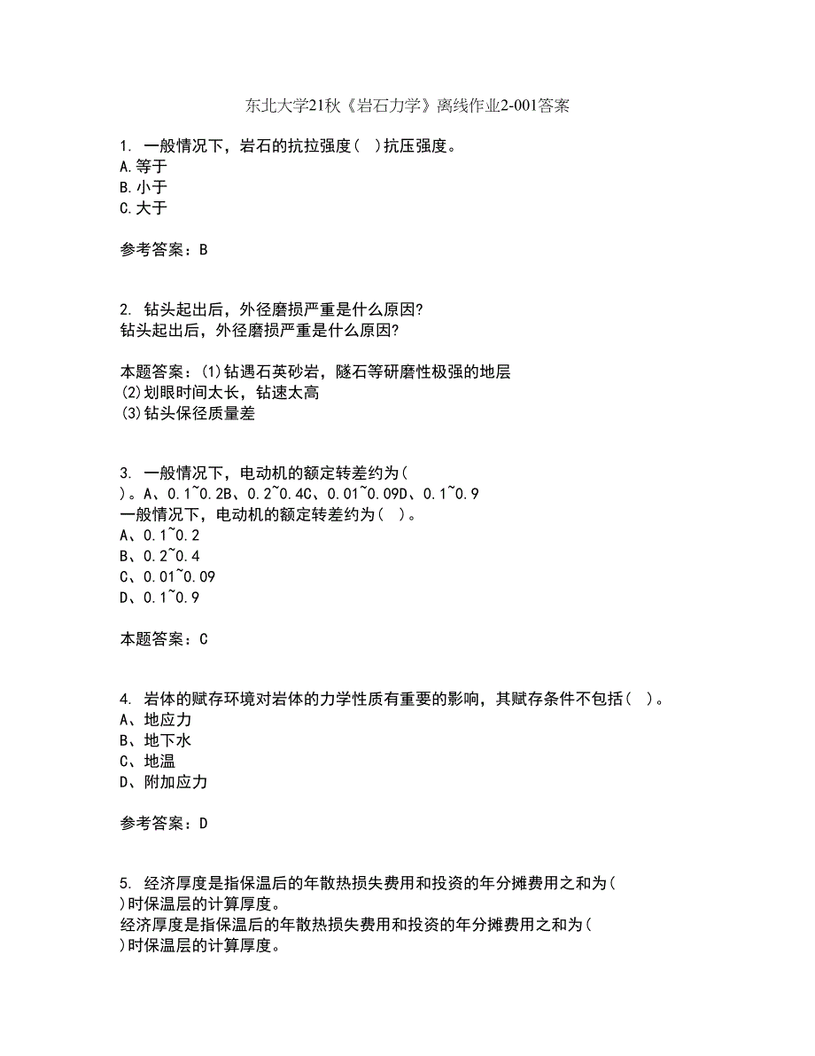 东北大学21秋《岩石力学》离线作业2答案第45期_第1页