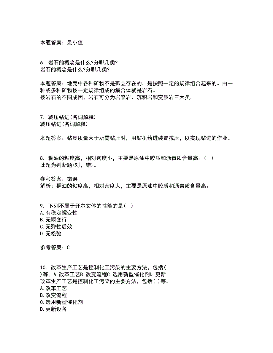 东北大学21秋《岩石力学》离线作业2答案第45期_第2页