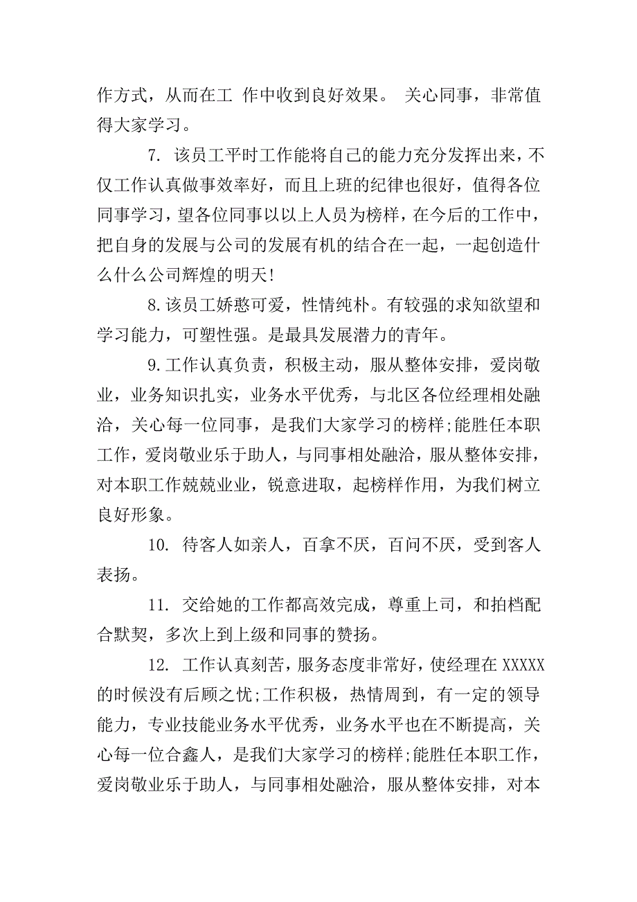 工作一般员工评语.doc_第2页