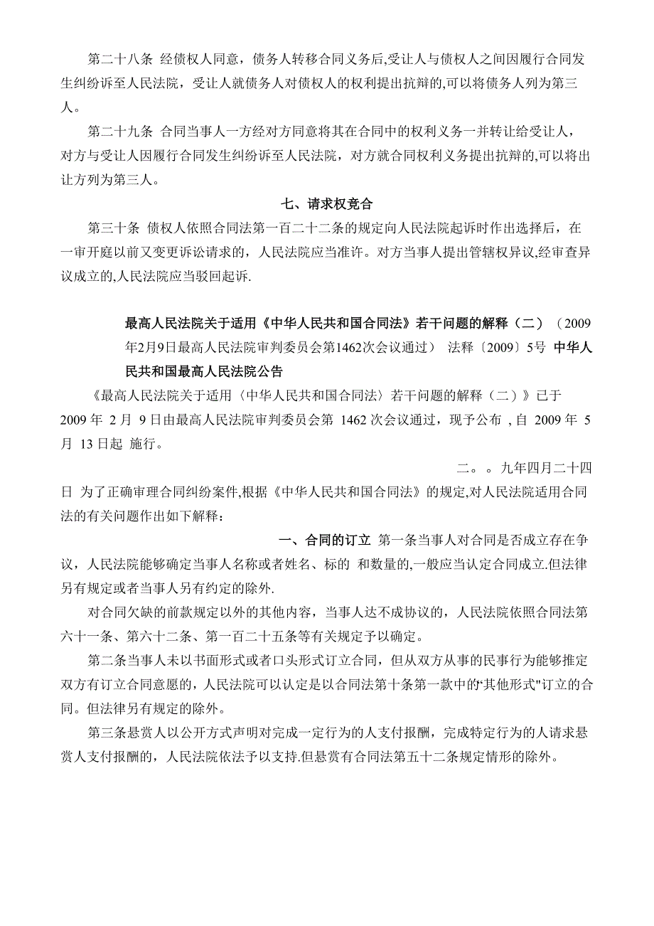 合同法司法解释一、二、三、四_第4页