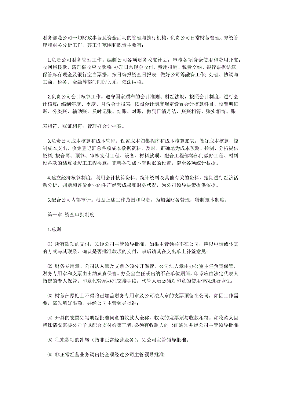 财务部是公司一切财政事务及资金活动的管理与执行机构.docx_第1页