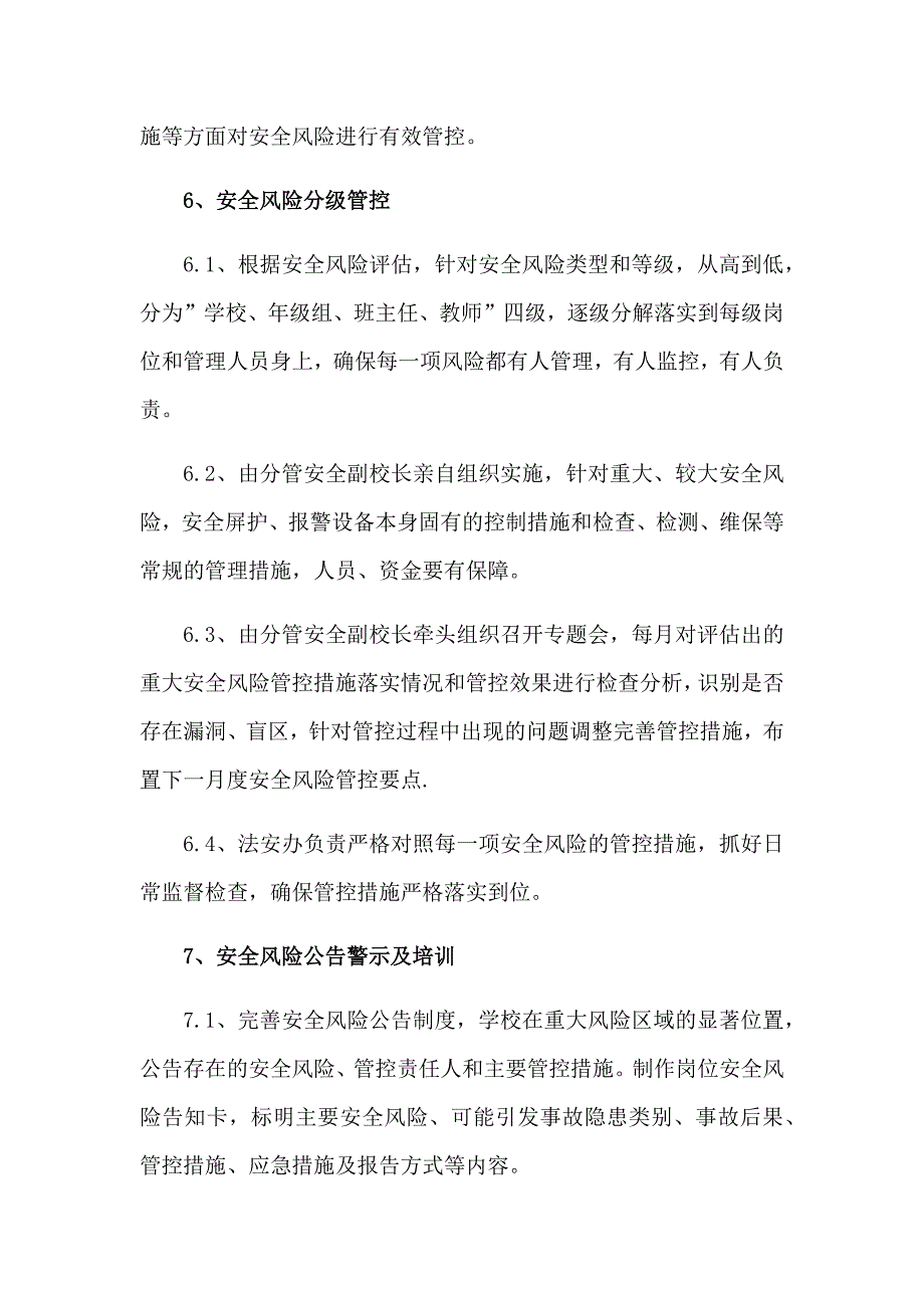 学校安全风险分级管控制度_第4页