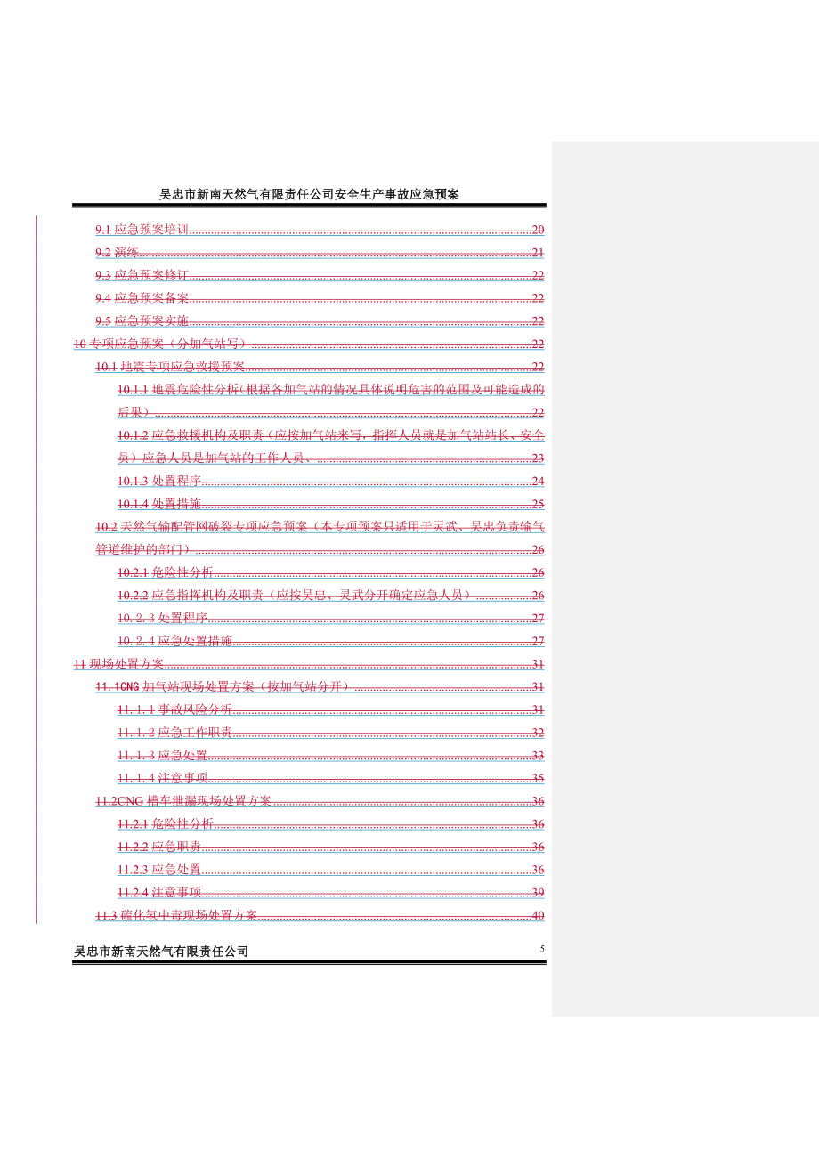 天然气公司长距离输配管网生产安全应急预案_第5页