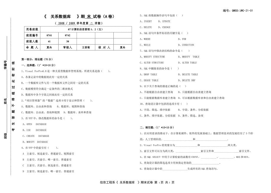 夏冉-07计算机信息管理1、2（五）-《关系数据库》期末考试A卷.doc