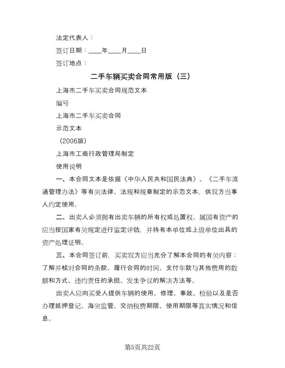 二手车辆买卖合同常用版（7篇）.doc_第5页