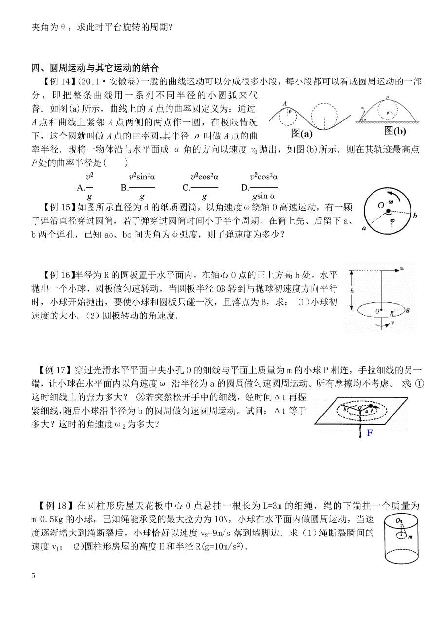 4.3匀速圆周运动(一)圆周运动的基本规律及应用.doc_第5页