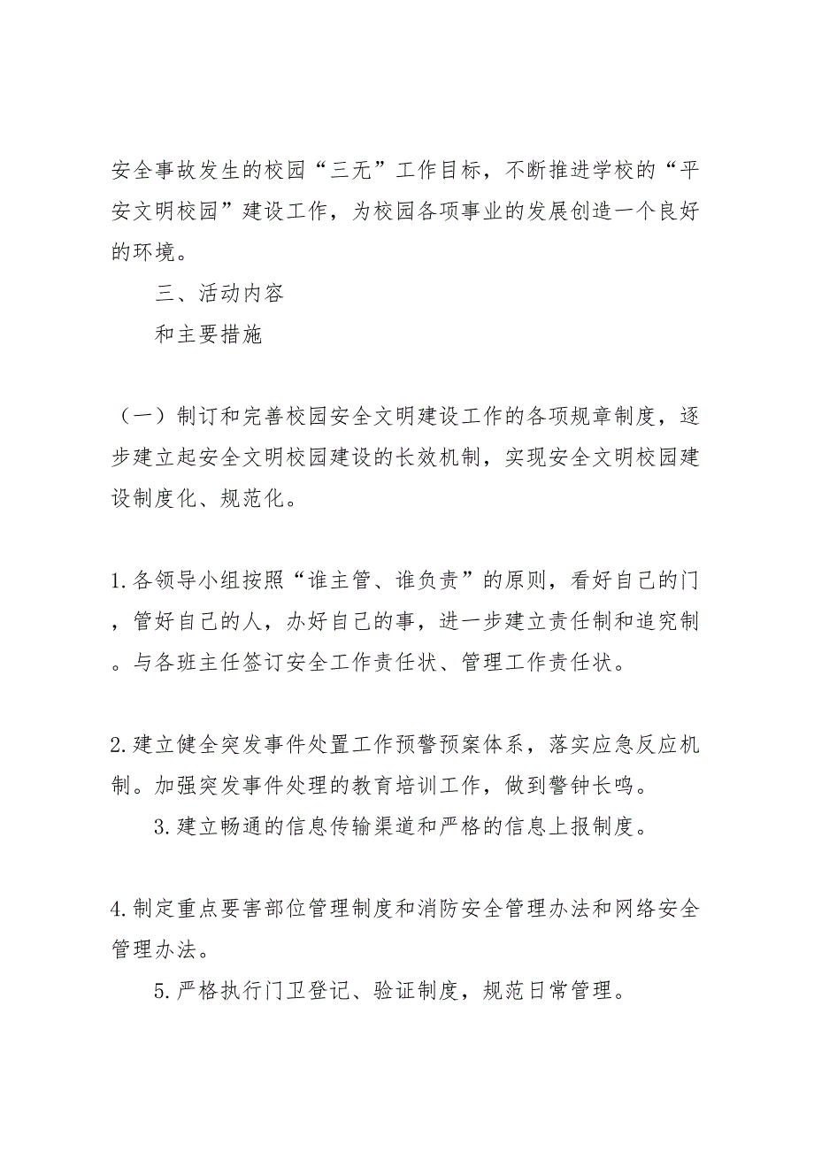 创建平安文明校园活动实施方案_第2页